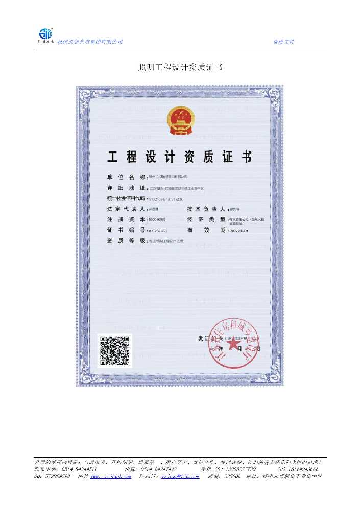 波密县照明工程设计资质证书