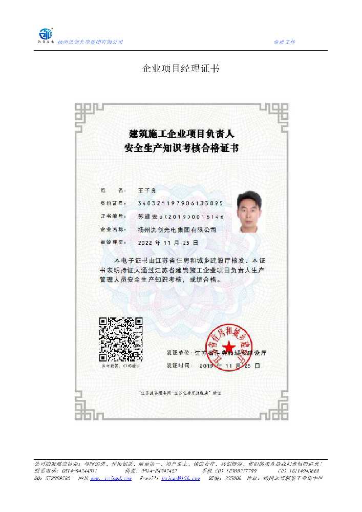 波密县企业项目经理证书