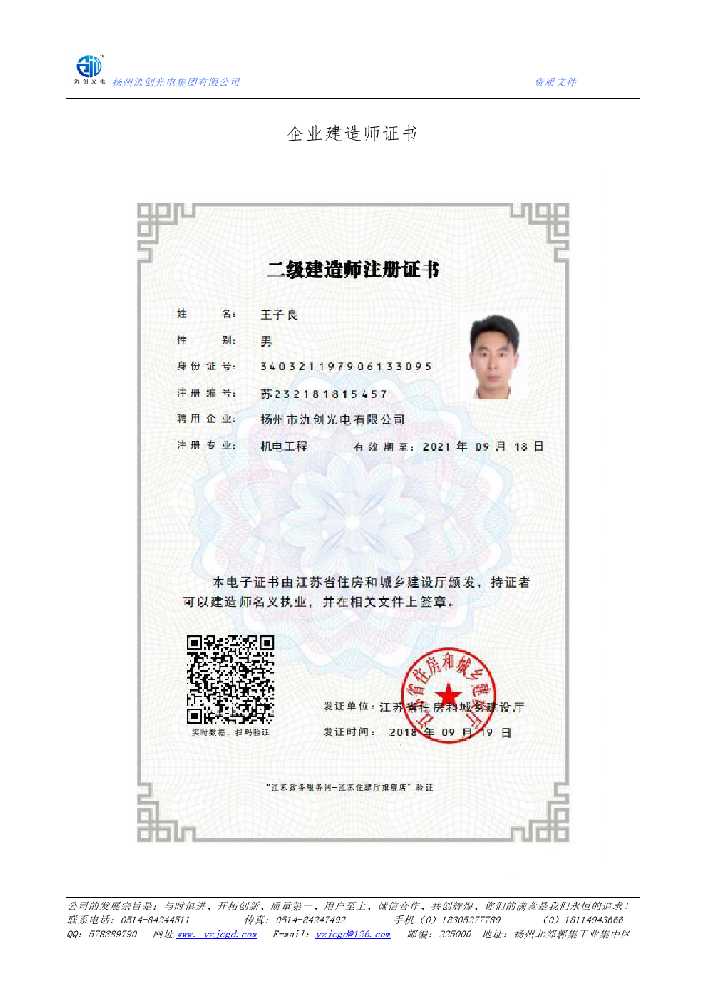 波密县企业建造师证书