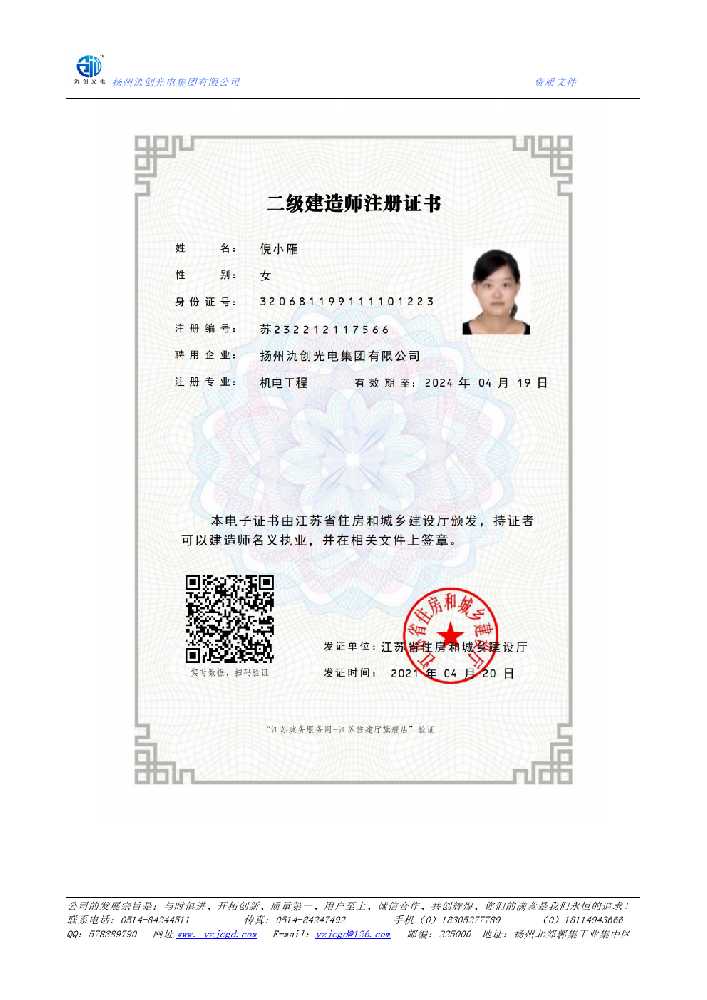 波密县二级建造师注册证书