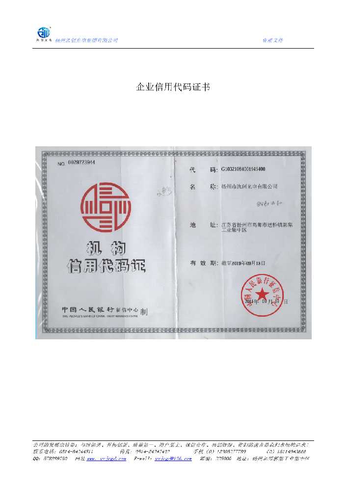 波密县企业信用代码证书